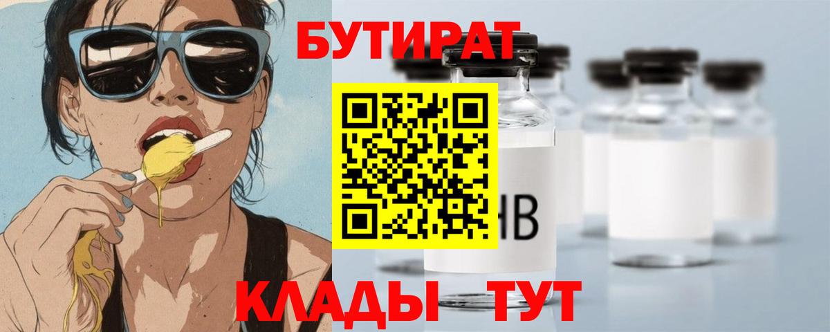 Кизилюрт  БУТИРАТ жидкий экстази  Вход с VPN 
