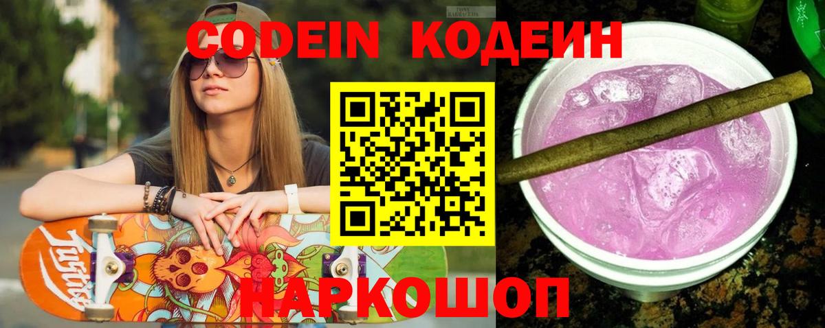 Codein напиток Lean (лин) Кизилюрт