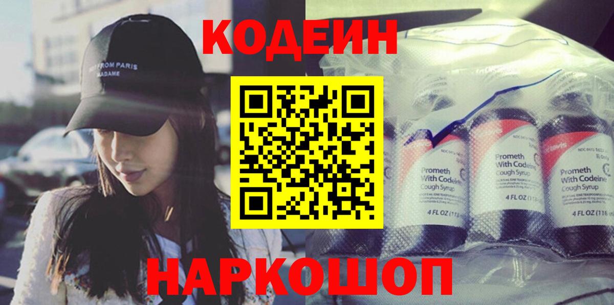 Кодеин Purple Drank  Вход с VPN  Кодеин Purple Drank  Кизилюрт 