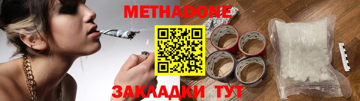 Метадон methadone Кизилюрт